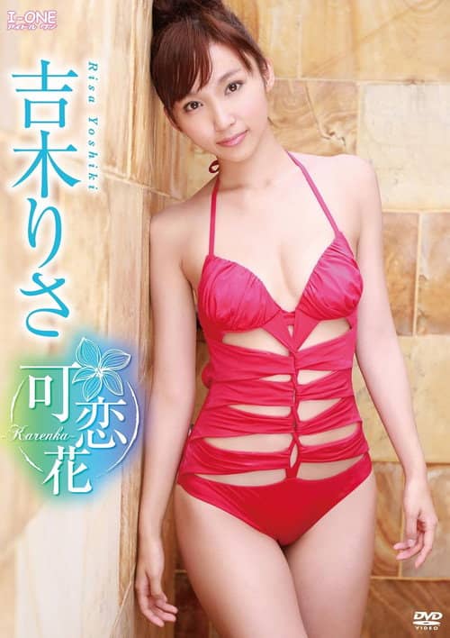吉木りさ 可恋花-karenka-
