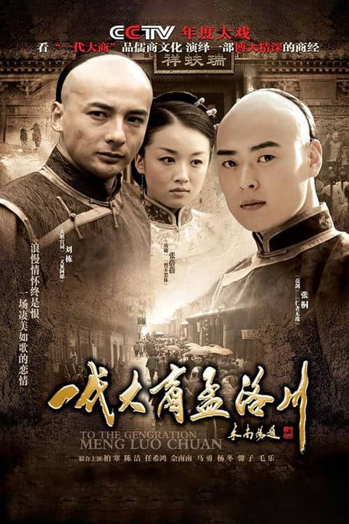 To the Generation Meng Luo Chuan