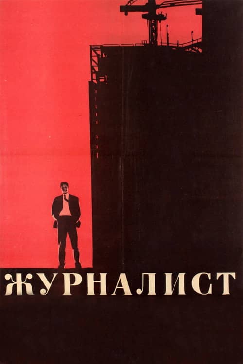 The Journalist