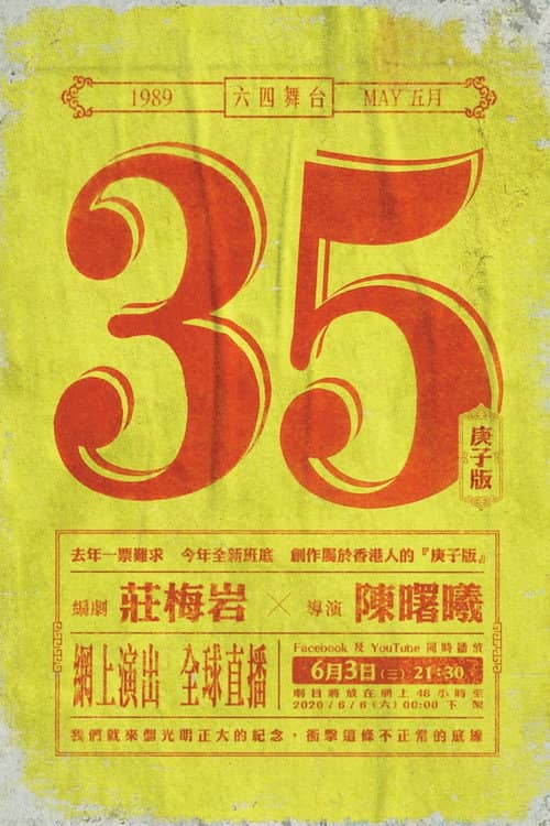 May 35th ( Gengzi Edition)