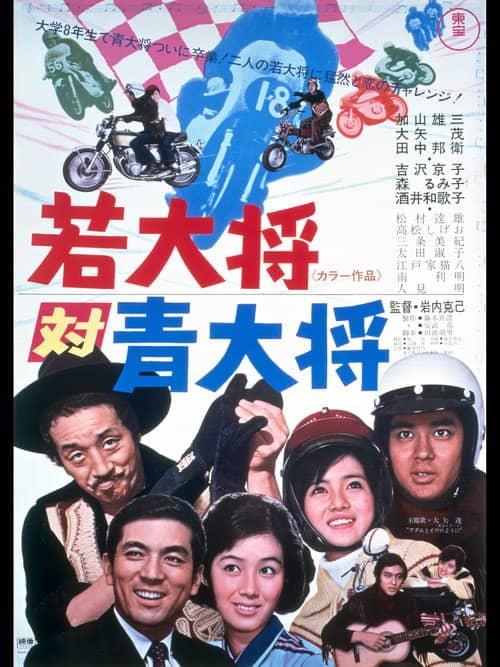 Young Guy, the Ace Rider