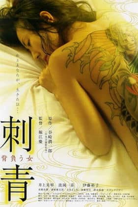 Tattoo: The Woman Who Bears It