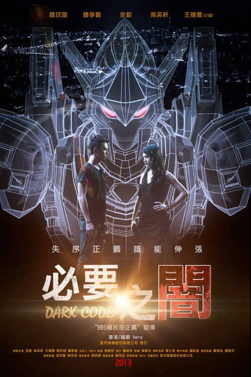 必要之闇