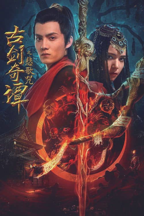 Legend of the Ancient Sword: Sorrowsong Conspiracy
