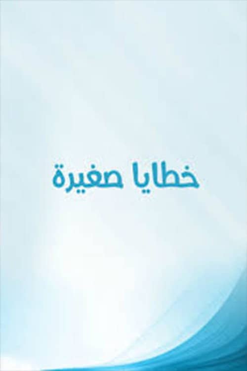Khataya Saghira