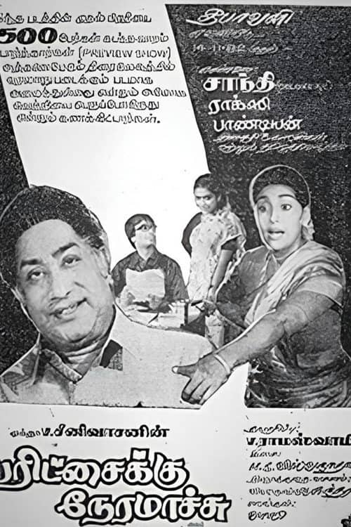 Paritchaikku Neramaachu
