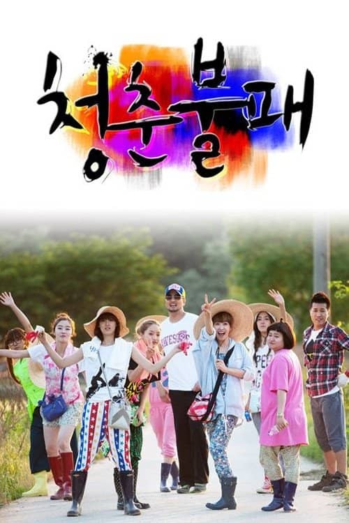 Invincible Youth