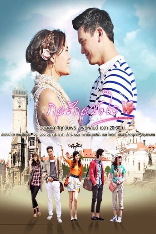The Trickery of Love Dupes the Heart
