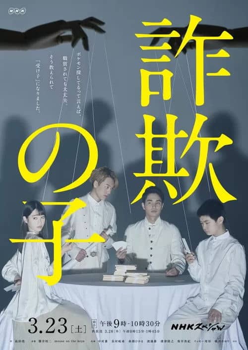 Sagi no Ko