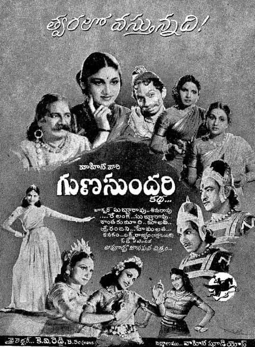 Gunasundari Katha