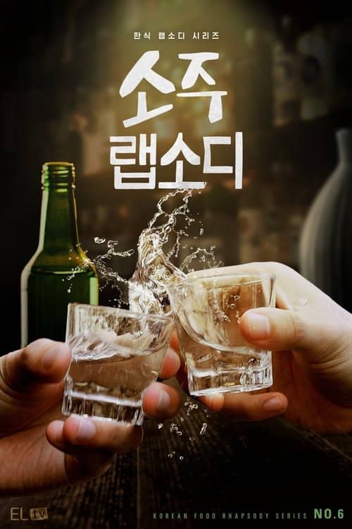 Soju Rhapsody