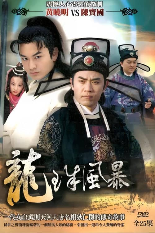 龙珠风暴