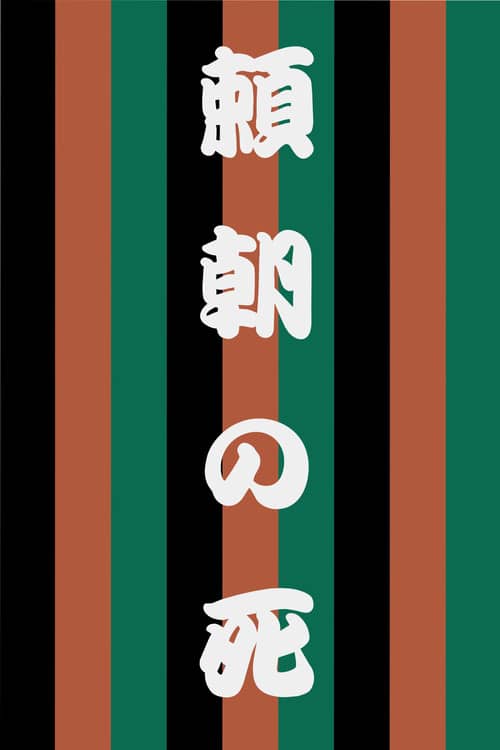 The Death of Yoritomo