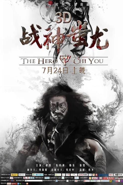 The Hero Chiyou