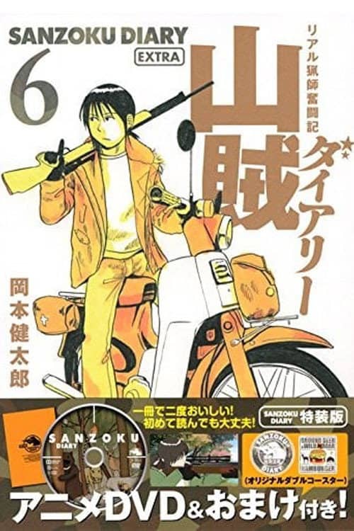 Sanzoku Diary