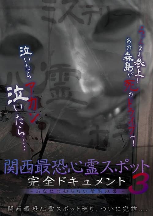Scariest Haunted Spots in Kansai - Complete Documentary: Forbidden Territories You Don't Know 3