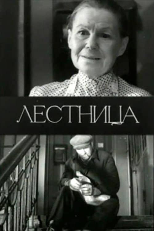 The Stairs