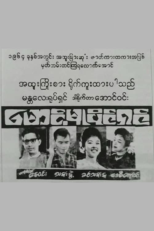 Maung Mu Paing Shin
