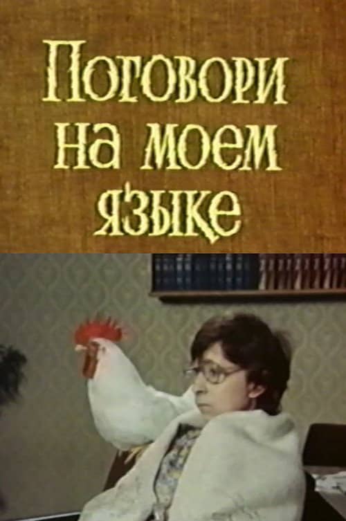 Speak My Language