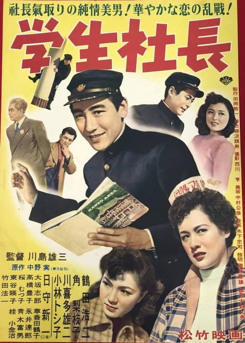 学生社長
