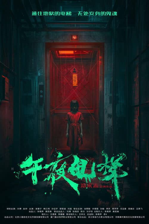 Midnight Elevator