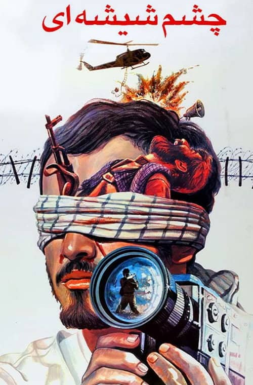 The Glass Eye