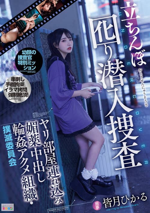 立ちんぼ囮り潜入捜査 ヤリ部屋連れ込み媚薬中出し輪姦アクメ組織・撲滅委員会