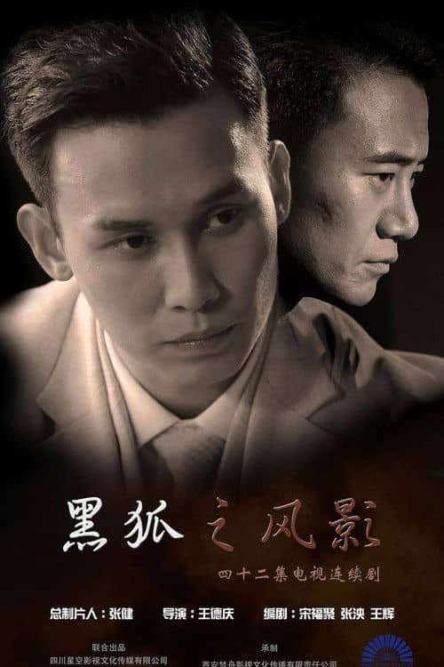 Hei Hu Zhi Feng Ying