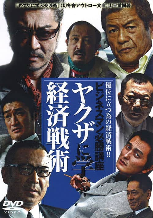 The Successful Businessmen Handbook III: Economic Tactics You Can Learn from the Yakuza
