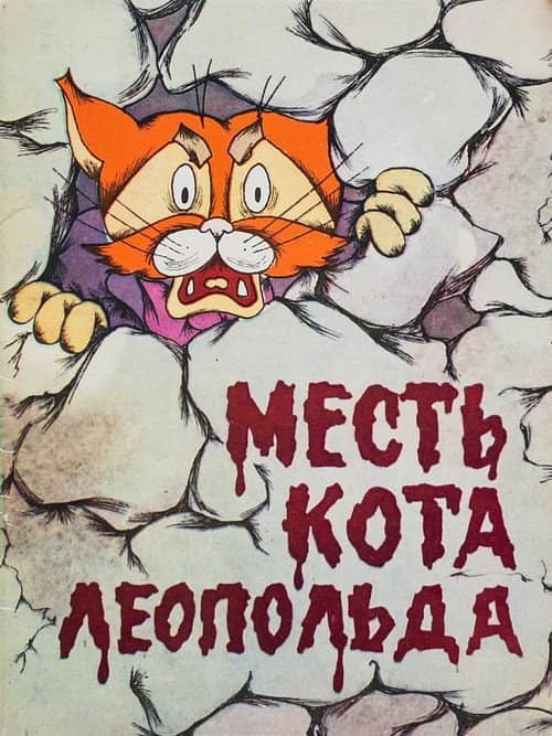 Leopold the Cat’s Revenge