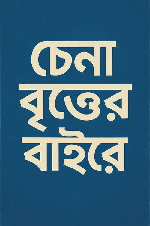 Chena Britter Baire