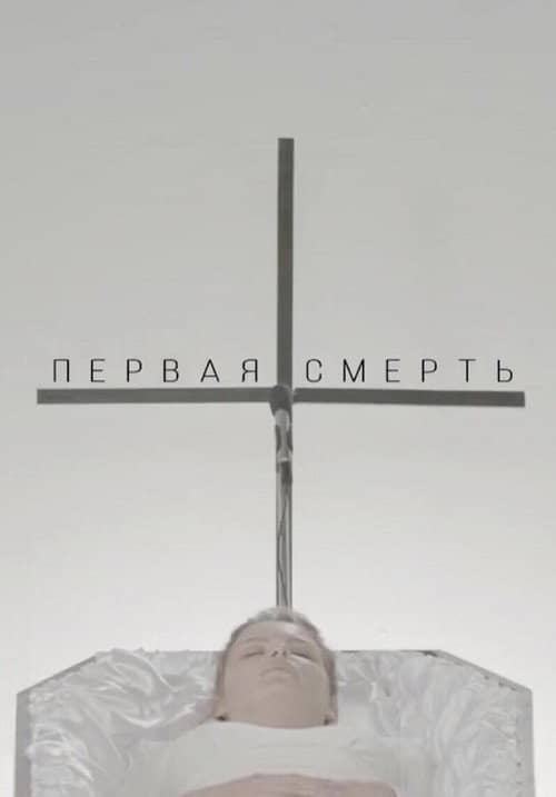 The First Death