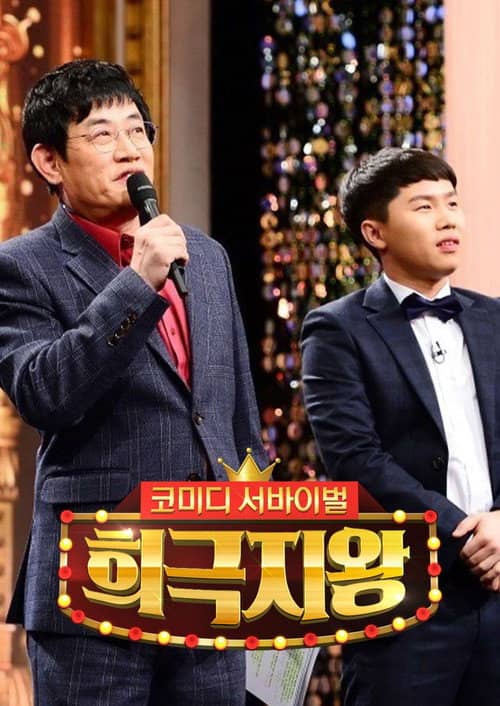 희극지왕