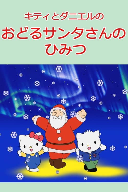 Kitty and Daniel's Dancing Santa's Secret