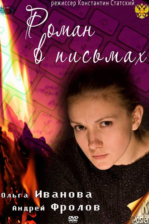 Novel in letters