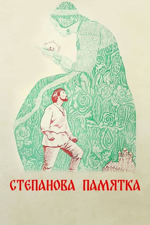 Stepan's Remembrance