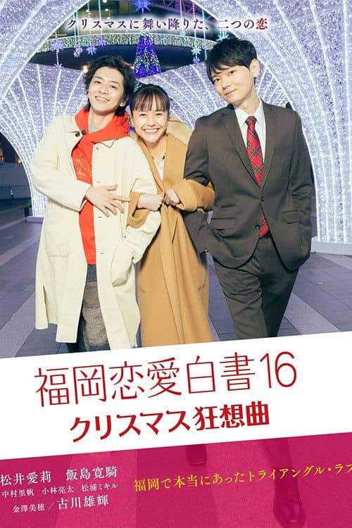 Love Stories from Fukuoka 16
