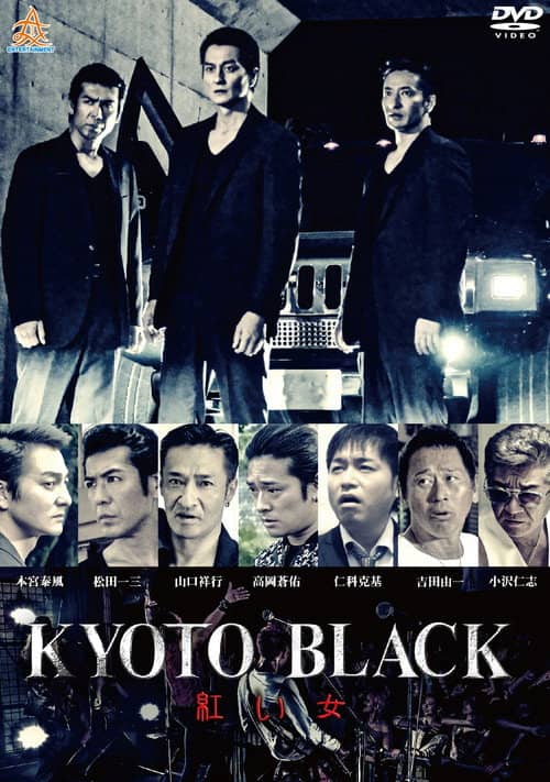 KYOTO BLACK 4: Red Woman