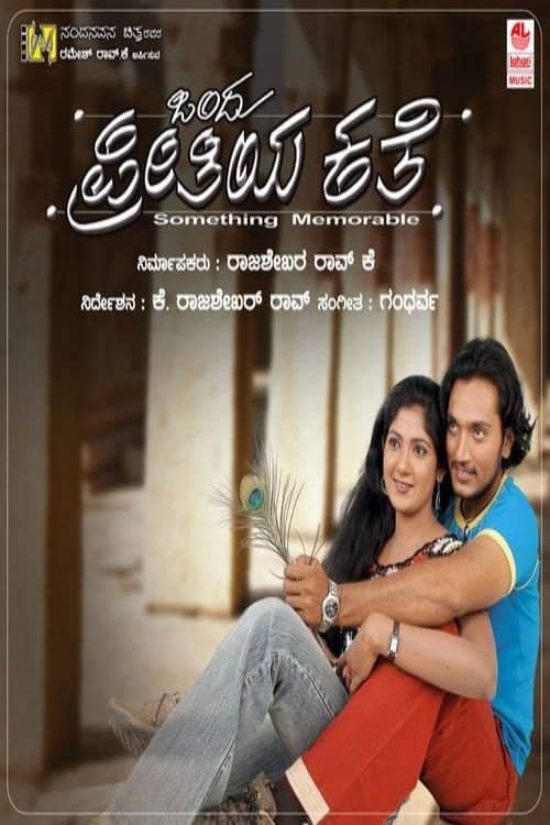 Ondu Preethiya Kathe