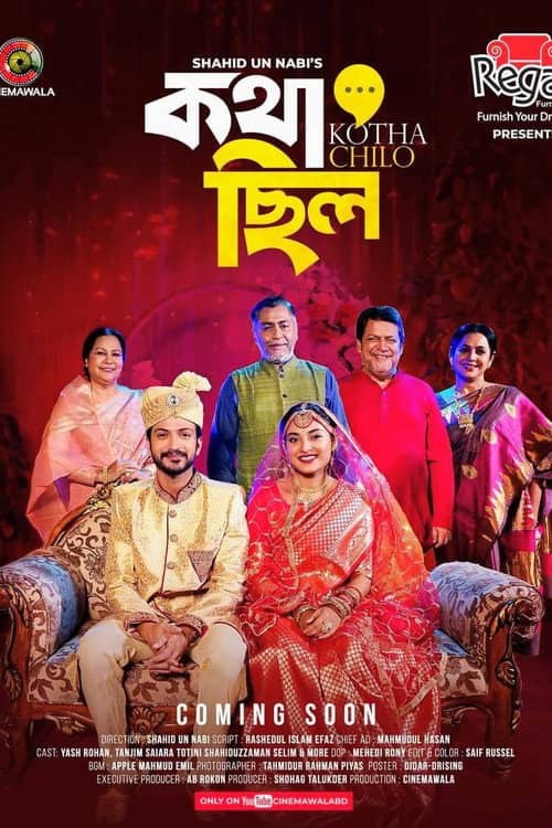 Kotha Chilo | কথা ছিল