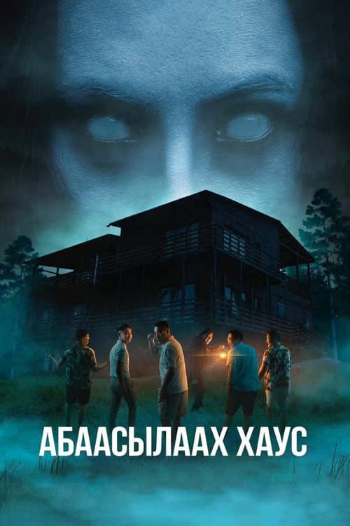 Haunted House