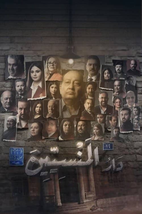 دار المنسين