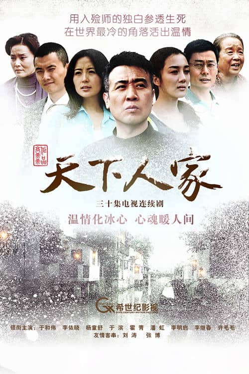 Tian Xia Ren Jia