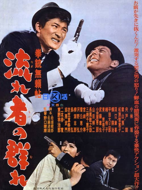 Kenjū burai jō nagare-sha no mure