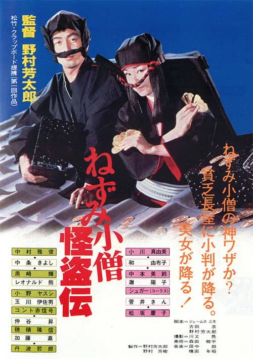 Nezumi Kozō kaitō den