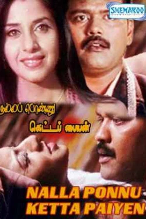 Nalla Ponnu Ketta Paiyyan