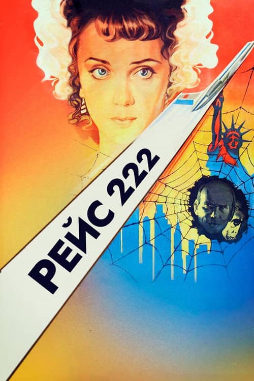 Flight 222