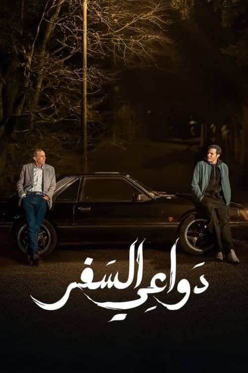 Dawa'i El-Safar