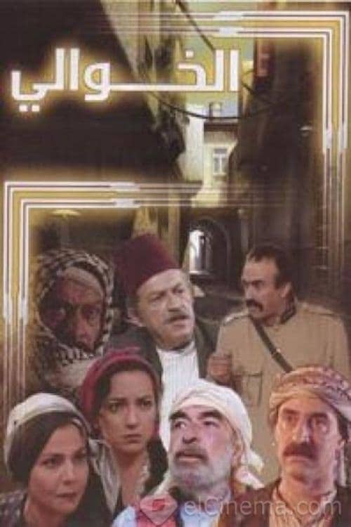 Al Khawali