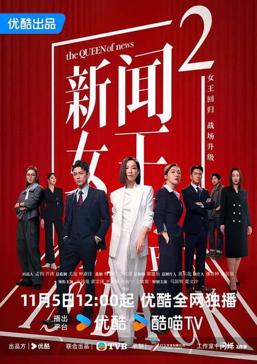 新闻女王2